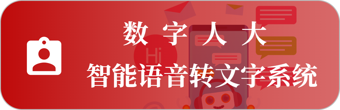 智能会议语音交互系统