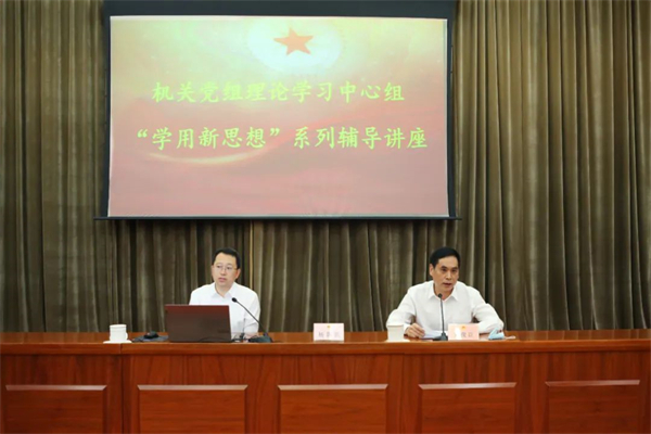 全国人大常委会机关党组理论学习中心组举行第七场“学用新思想”系列辅导讲座