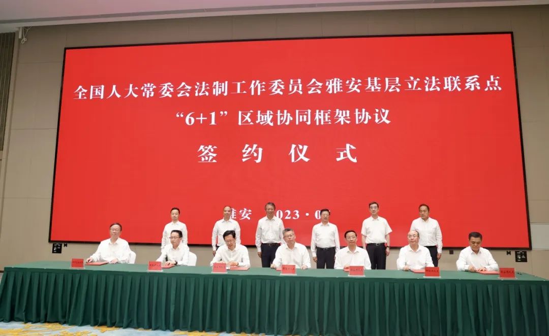 国家立法基层联系点增强辐射带动力&ensp;“6+1”区域协同打造立法“直通车”