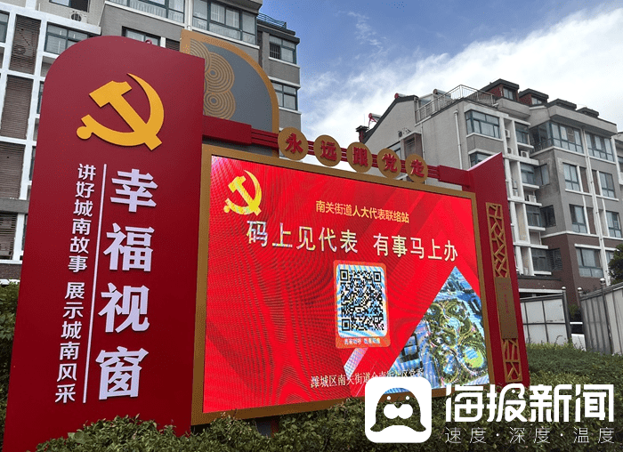 潍坊市潍城区人大：“码上见代表”，马上办！