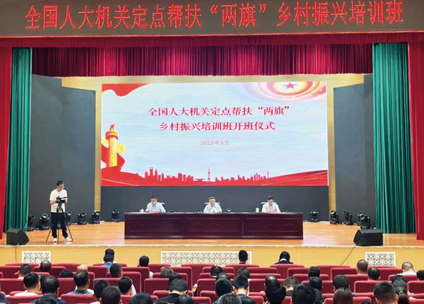 集中“充电”添动力 笃行务实再出发——全国人大机关定点帮扶“两旗”乡村振兴培训班侧记