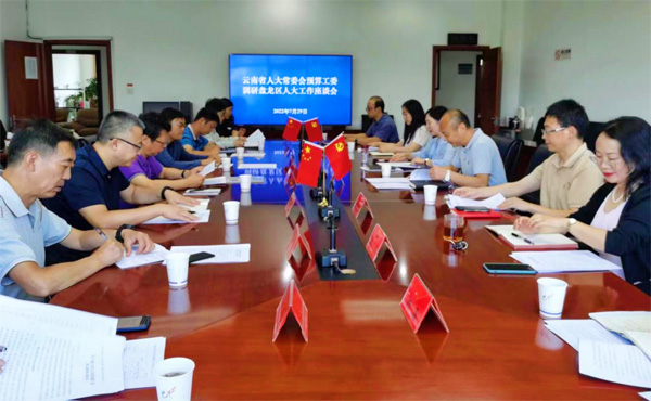 云南省级预算审查监督基层联系点建设打造“盘龙模式”