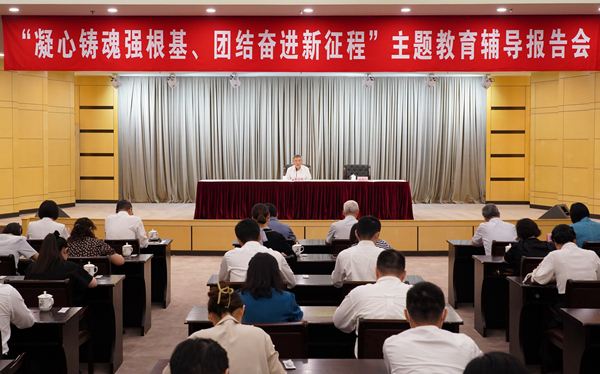 “凝心铸魂强根基、团结奋进新征程”主题教育辅导报告会在沪举行 蔡达峰出席并作辅导报告