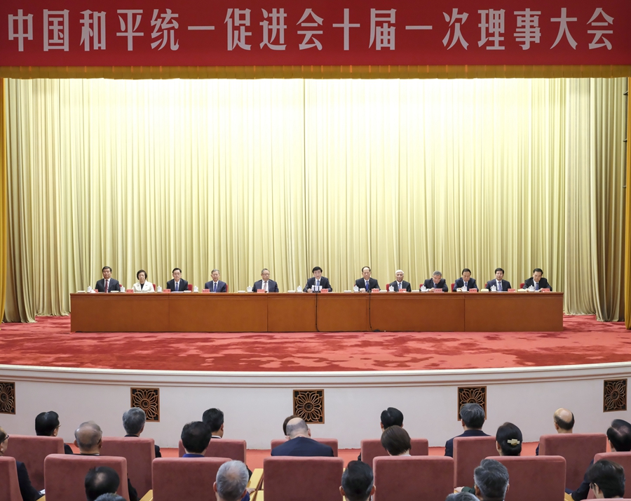 中国和平统一促进会十届一次理事大会召开 王沪宁出席