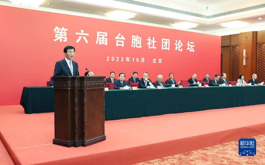 王沪宁出席第六届台胞社团论坛开幕式