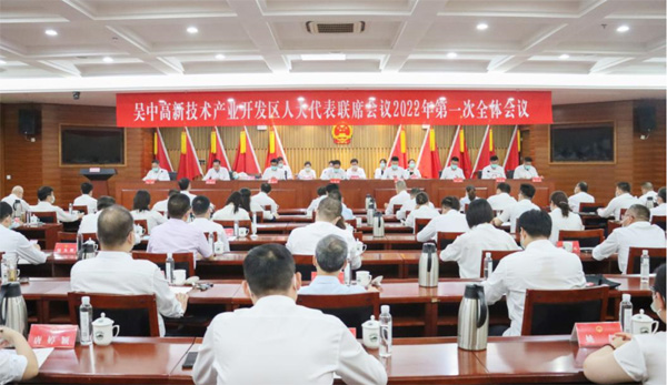  苏州吴中高新区：用好人大代表联席会议制度强化监督服务履职不缺位 发展有支撑