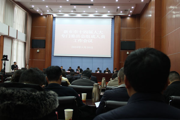  新乡人大：开展学习交流 推动专委会履职提效