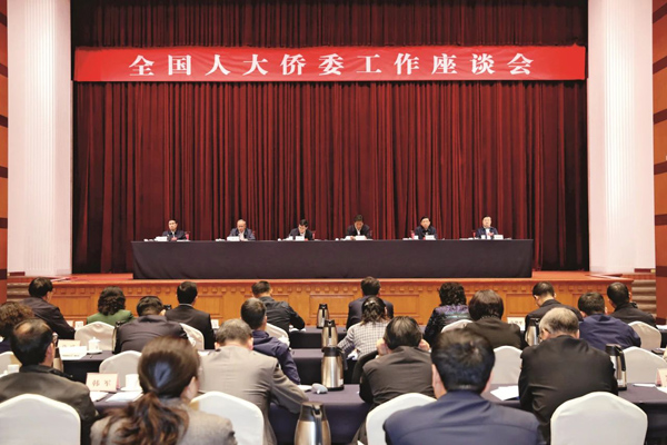  肩负新时代新使命 推动人大侨务工作高质量发展