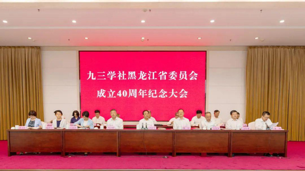 武维华出席九三学社黑龙江省委员会成立40周年纪念大会并开展联系地市级组织工作