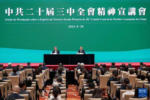 学习贯彻党的二十届三中全会精神中央宣讲团在澳门宣讲
