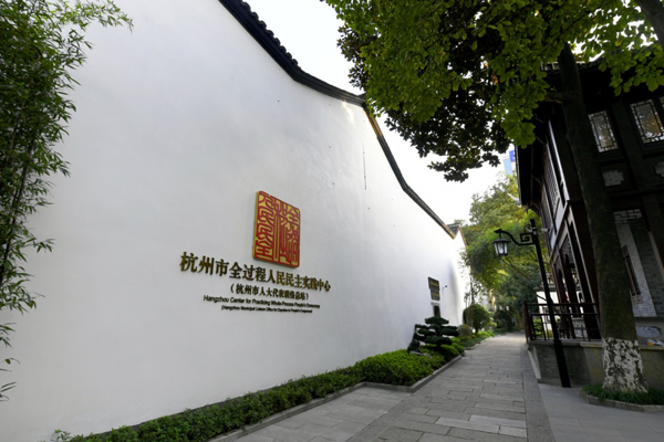 在这里，感受全过程人民民主