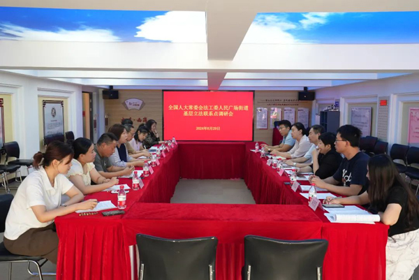 上海交通大学、东北师范大学、辽宁师范大学教授团队到人民广场街道“国字号”基层立法联系点开展课题调研