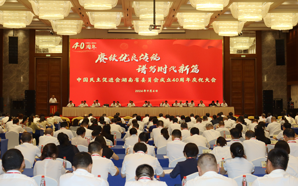 蔡达峰出席民进湖南省委会成立40周年庆祝大会