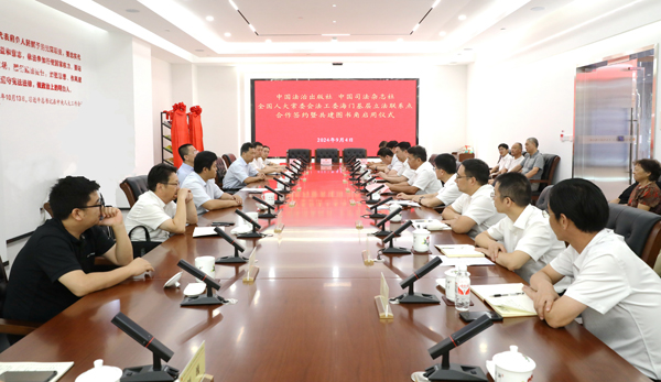 海门基层立法联系点与中国法治出版社、中国司法杂志社签约合作