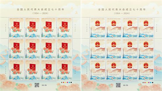 《全国人民代表大会成立七十周年》纪念邮票暨“人民代表大会制度纪实”丛书在京发布