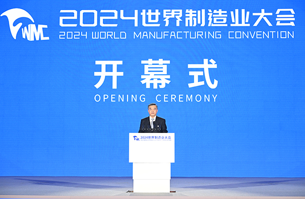张庆伟出席2024世界制造业大会开幕式