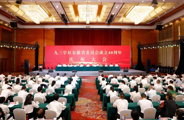 武维华出席九三学社安徽省委员会成立40周年庆祝大会